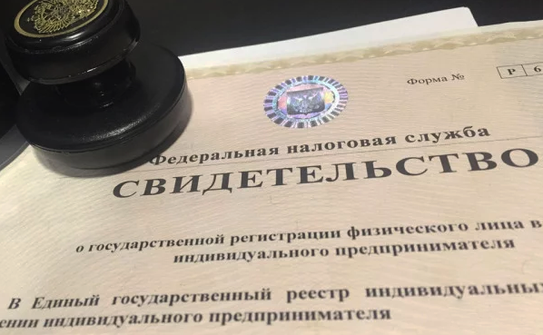 Регистрация ИП